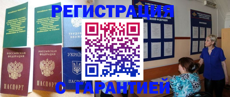 временная регистрация законно в Коломне