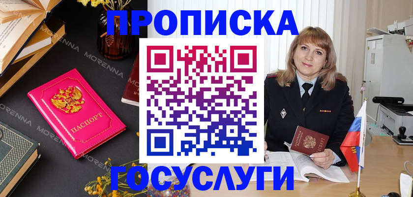 прописка гарантия в Коломне
