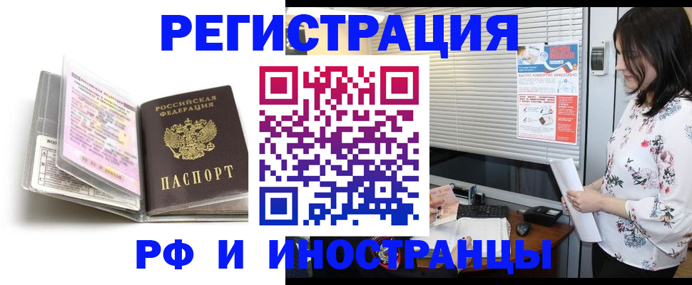 временная регистрация для школы в Коломне